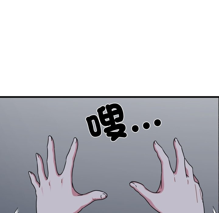 发小碰不得 - 第103話 - page 150
