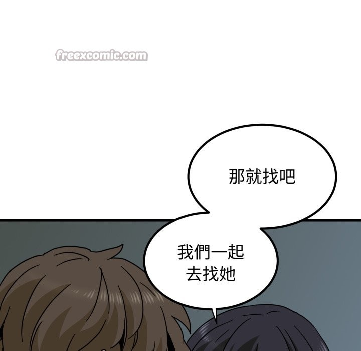 发小碰不得 - 第103話 - page 154