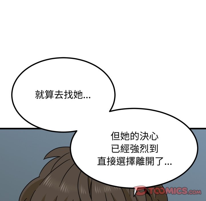 发小碰不得 - 第103話 - page 156