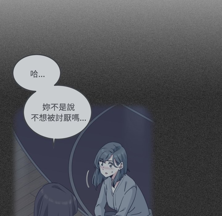 发小碰不得 - 第103話 - page 159