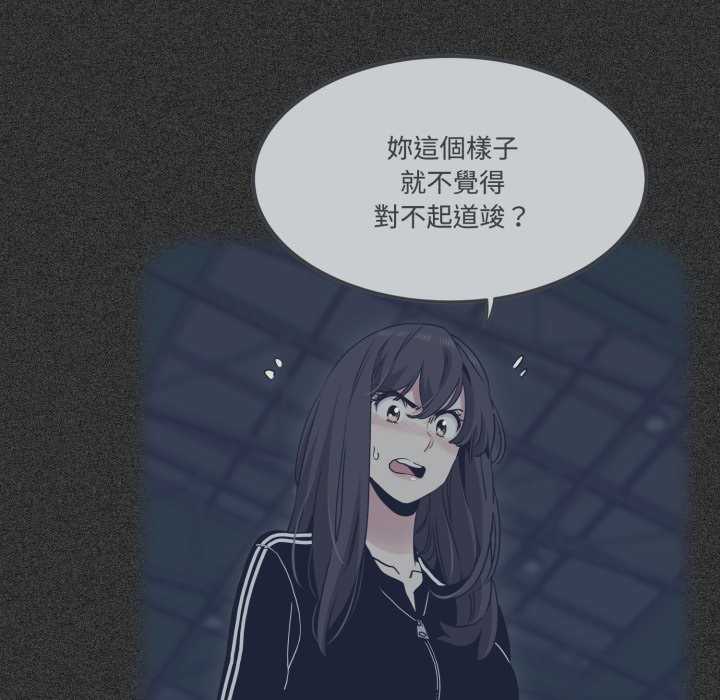 发小碰不得 - 第103話 - page 161