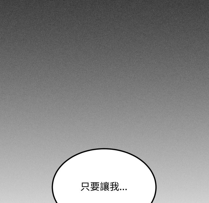 发小碰不得 - 第103話 - page 167