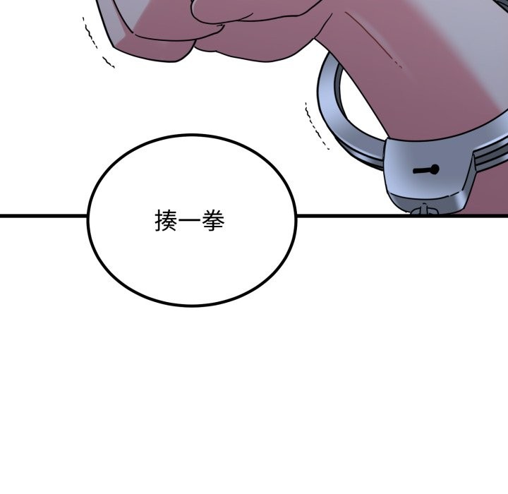 发小碰不得 - 第103話 - page 169