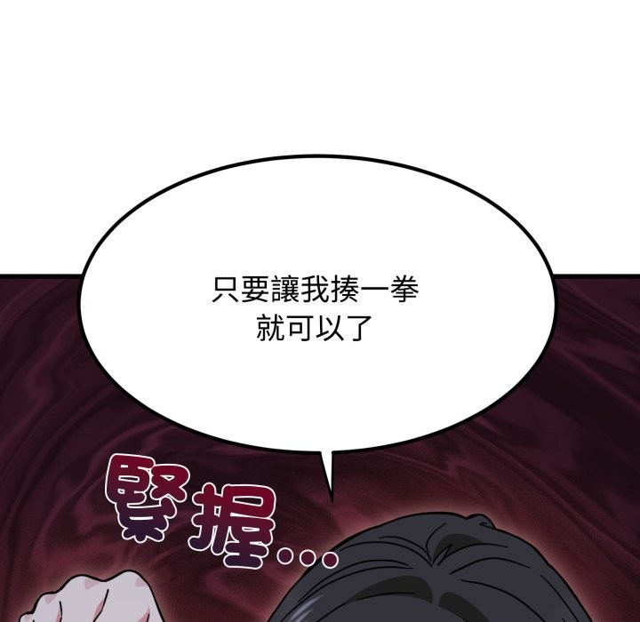 发小碰不得 - 第103話 - page 172