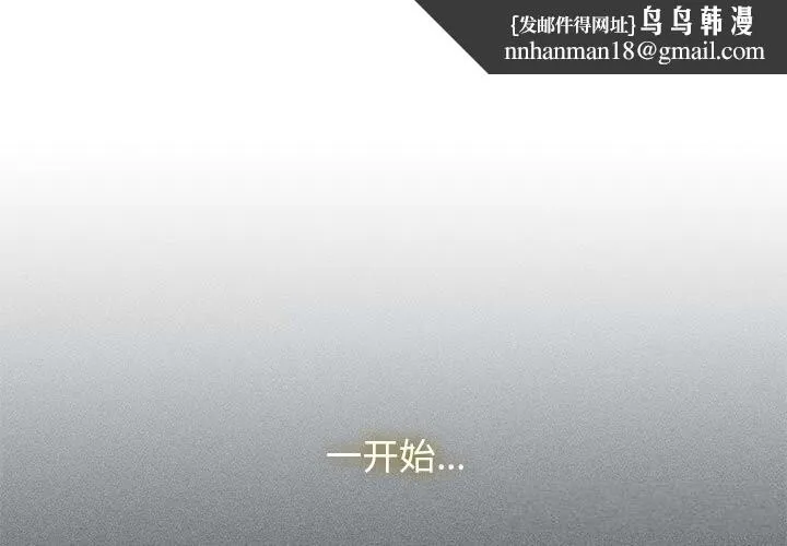 发小碰不得 - 第83話 - page 1