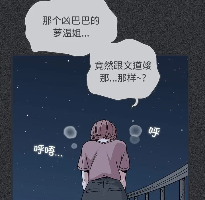 发小碰不得 - 第83話 - page 7