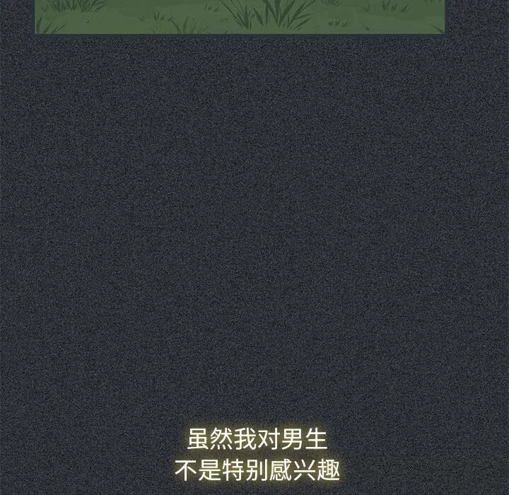 发小碰不得 - 第83話 - page 24
