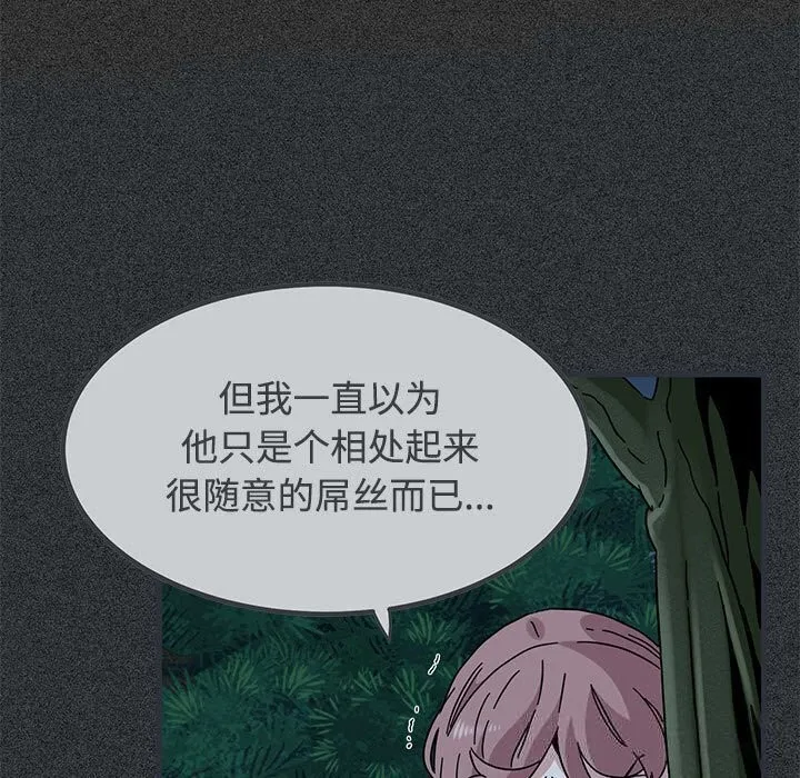 发小碰不得 - 第83話 - page 29