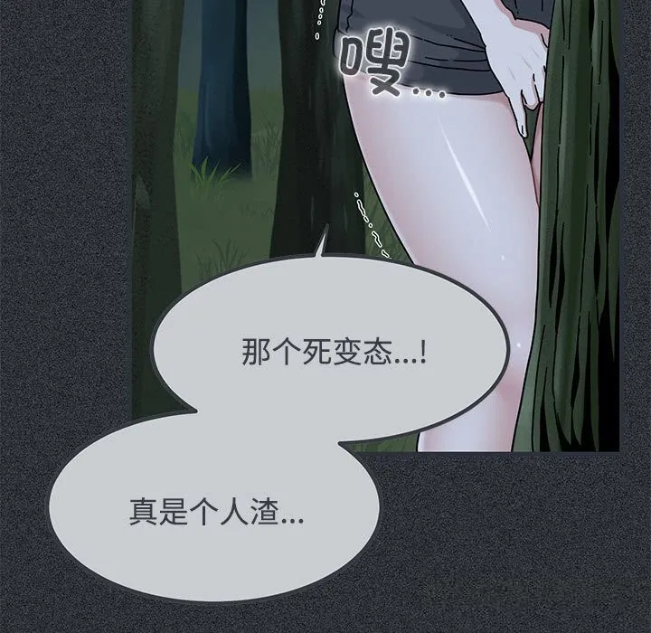 发小碰不得 - 第83話 - page 31