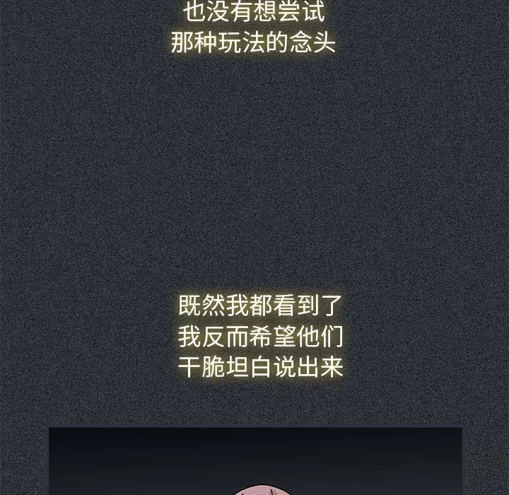 发小碰不得 - 第83話 - page 33