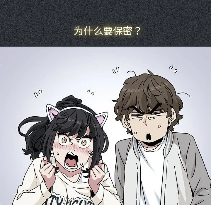 发小碰不得 - 第83話 - page 36