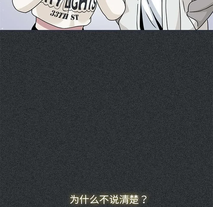 发小碰不得 - 第83話 - page 37