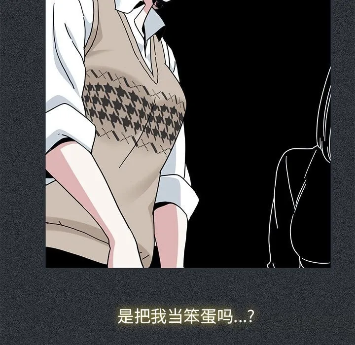 发小碰不得 - 第83話 - page 41