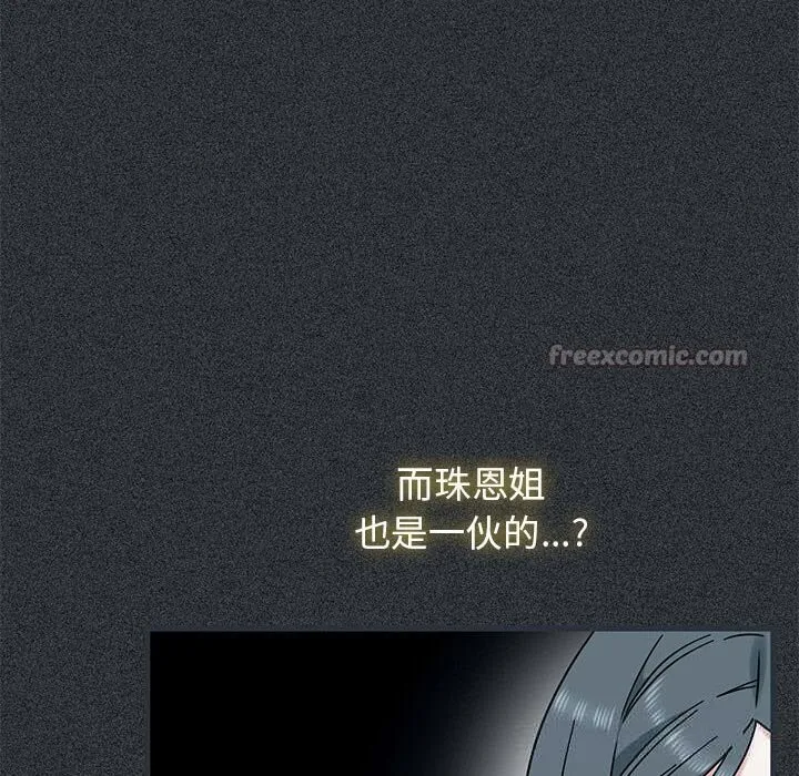 发小碰不得 - 第83話 - page 42