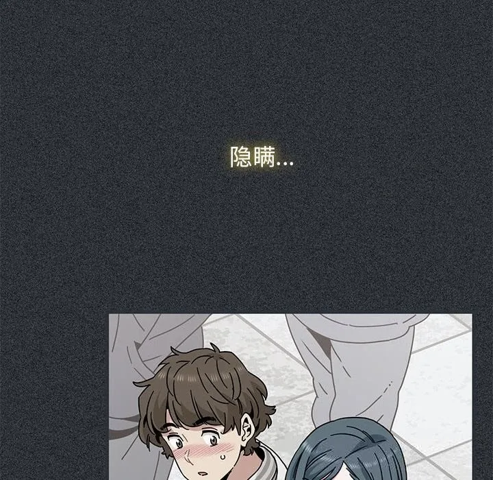 发小碰不得 - 第83話 - page 46