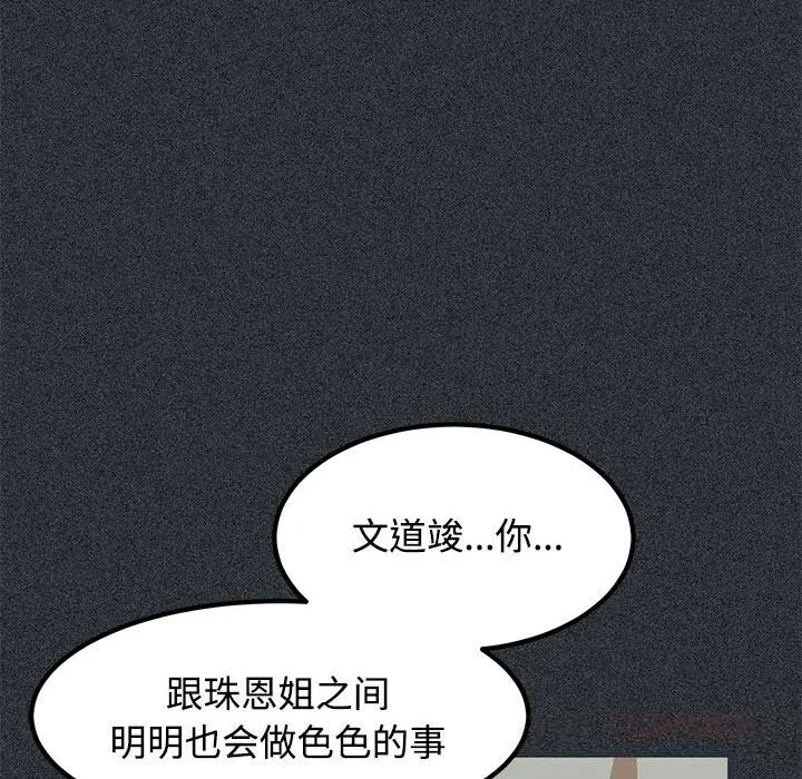 发小碰不得 - 第83話 - page 48