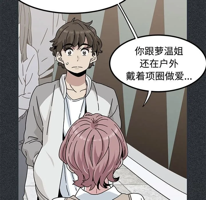 发小碰不得 - 第83話 - page 49