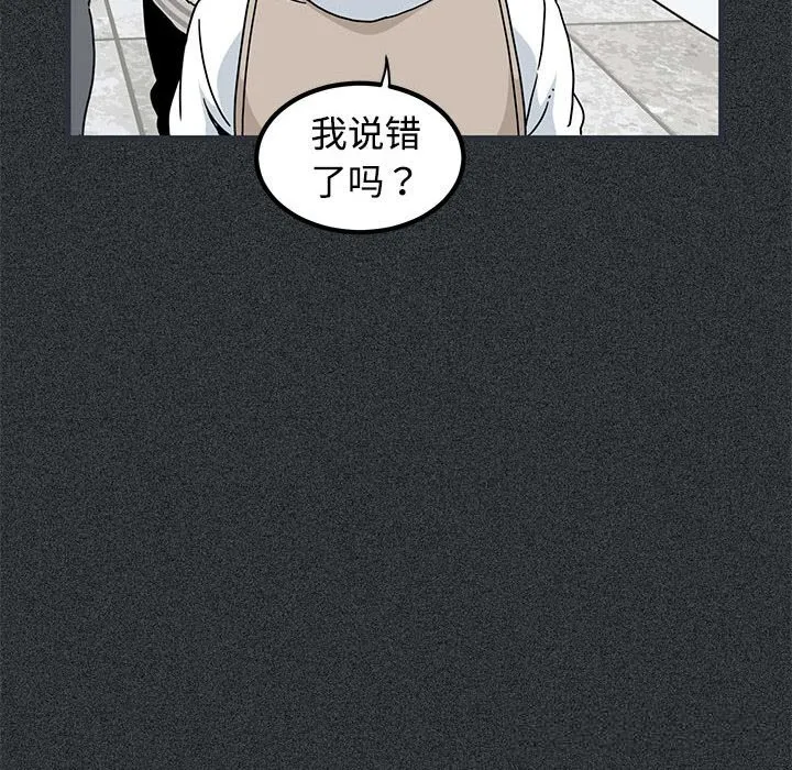 发小碰不得 - 第83話 - page 50