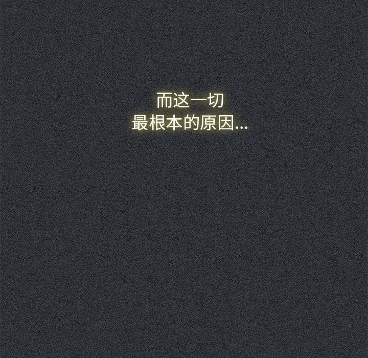 发小碰不得 - 第83話 - page 51