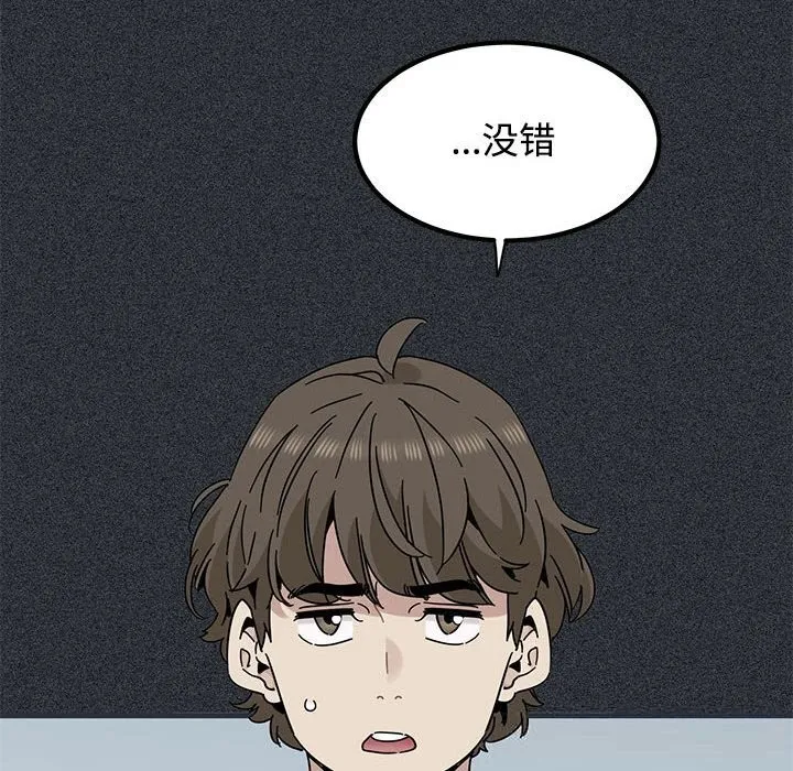 发小碰不得 - 第83話 - page 52