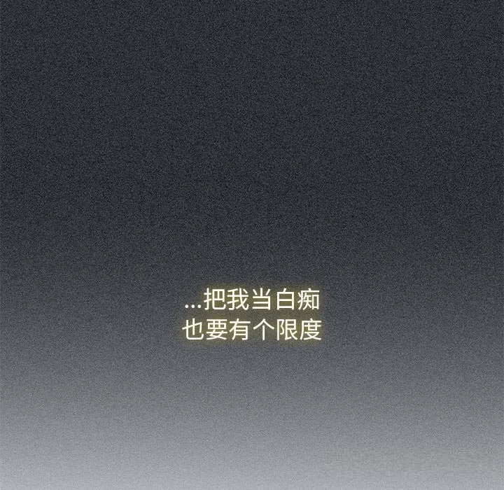 发小碰不得 - 第83話 - page 61