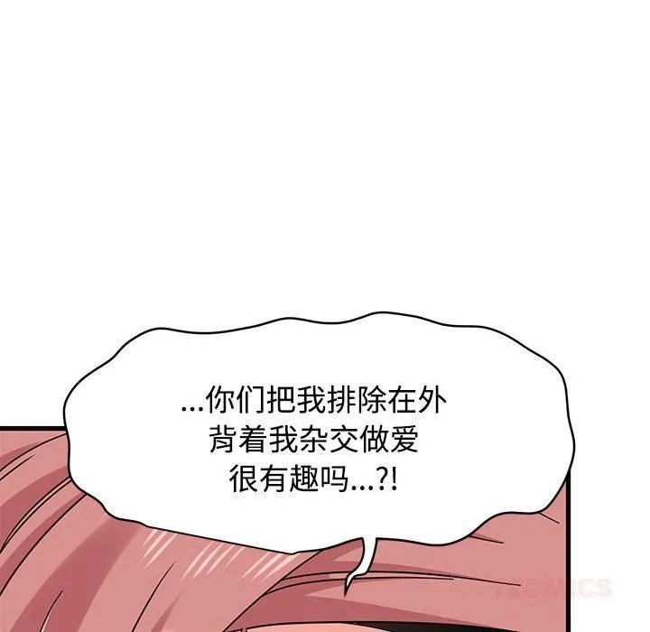 发小碰不得 - 第83話 - page 66