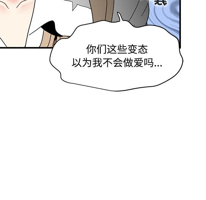 发小碰不得 - 第83話 - page 68