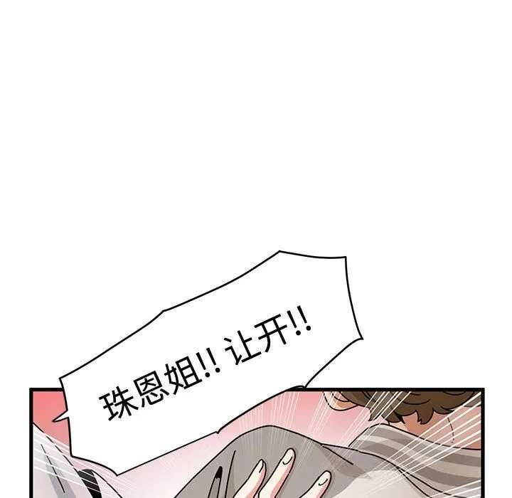 发小碰不得 - 第83話 - page 71