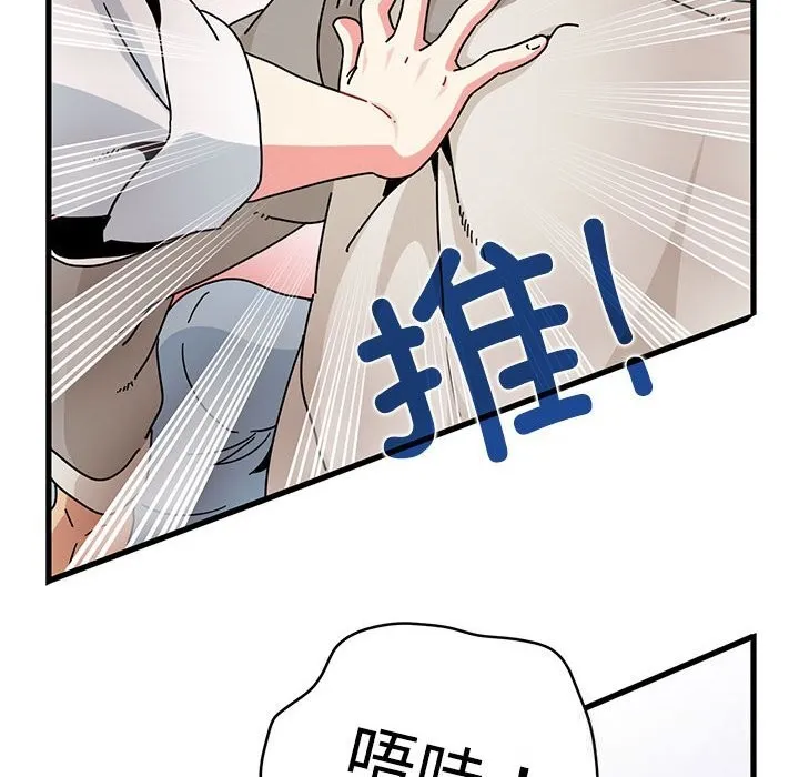 发小碰不得 - 第83話 - page 72