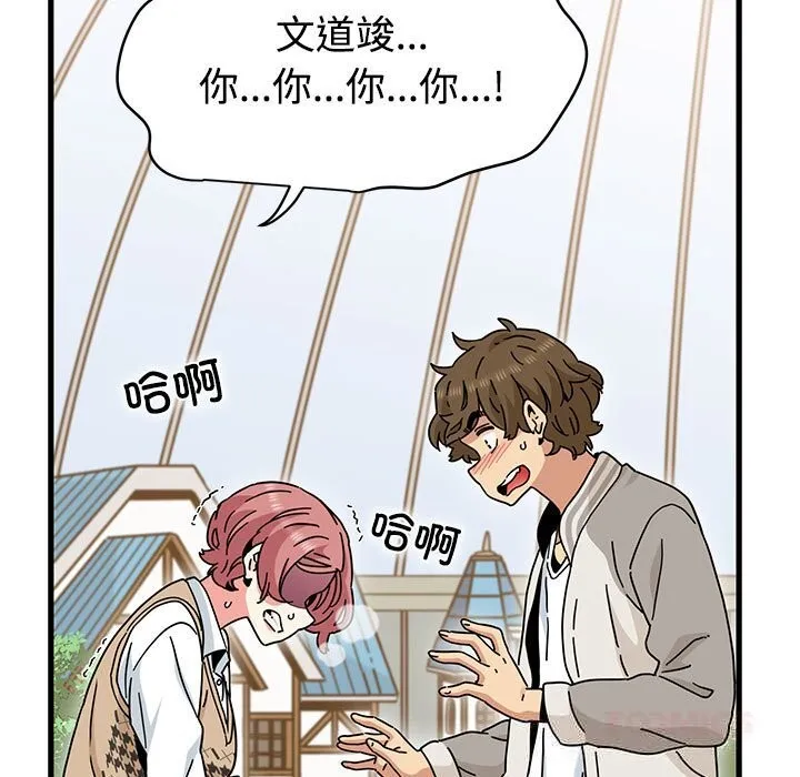 发小碰不得 - 第83話 - page 75