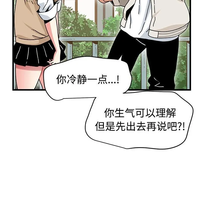 发小碰不得 - 第83話 - page 76