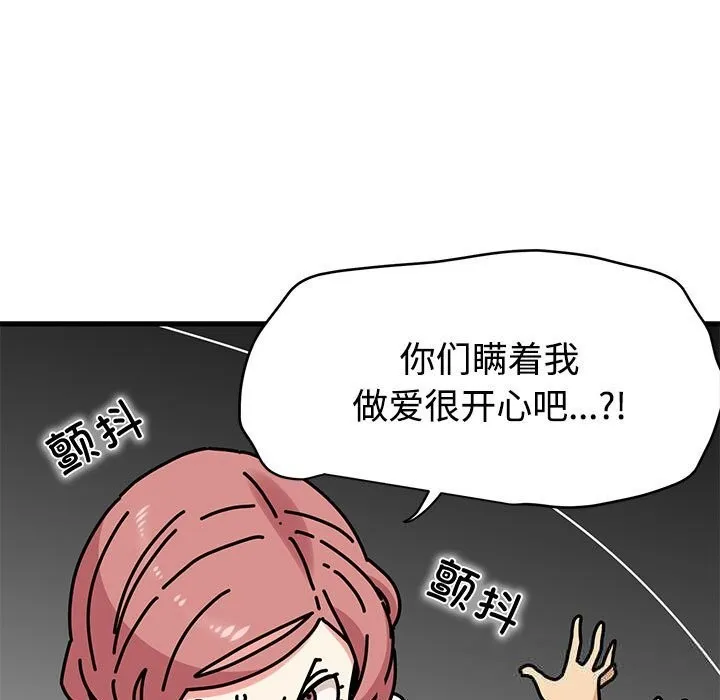 发小碰不得 - 第83話 - page 77