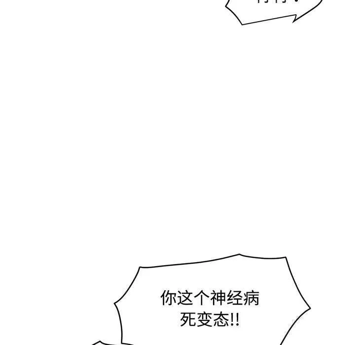 发小碰不得 - 第83話 - page 79