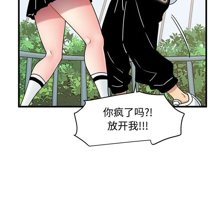 发小碰不得 - 第83話 - page 81