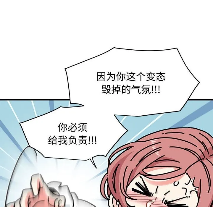 发小碰不得 - 第83話 - page 82