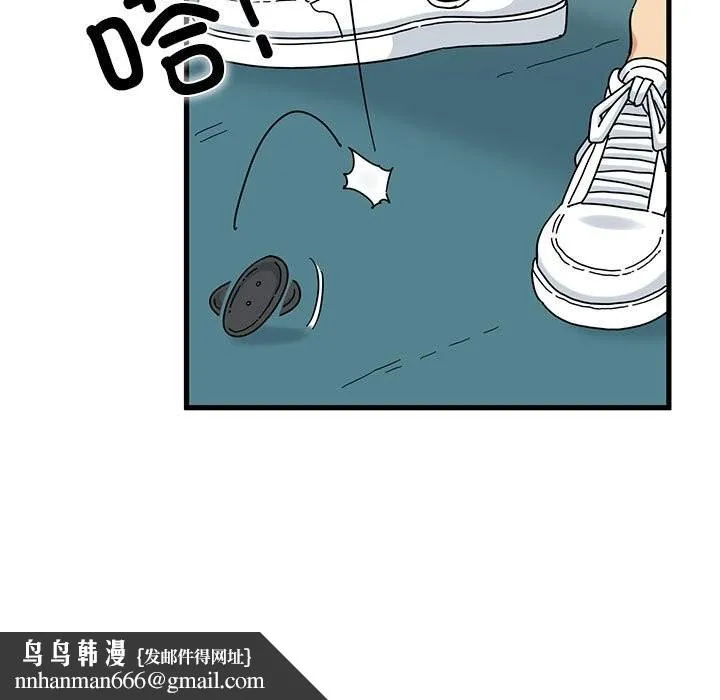 发小碰不得 - 第83話 - page 85