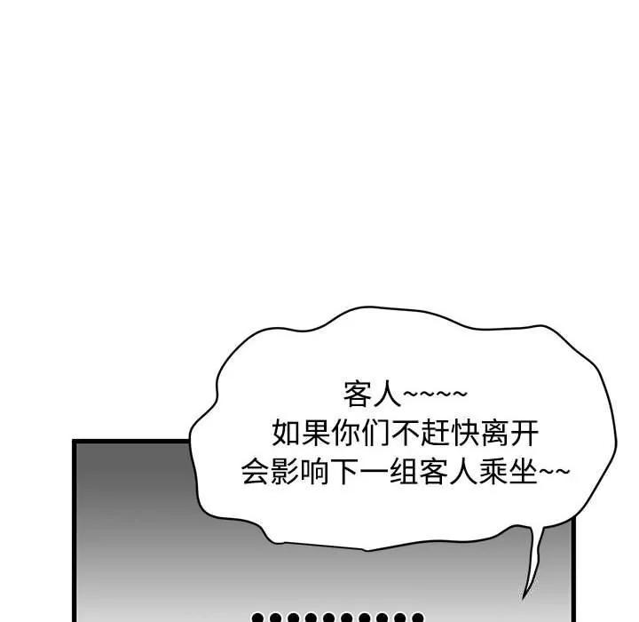 发小碰不得 - 第83話 - page 90