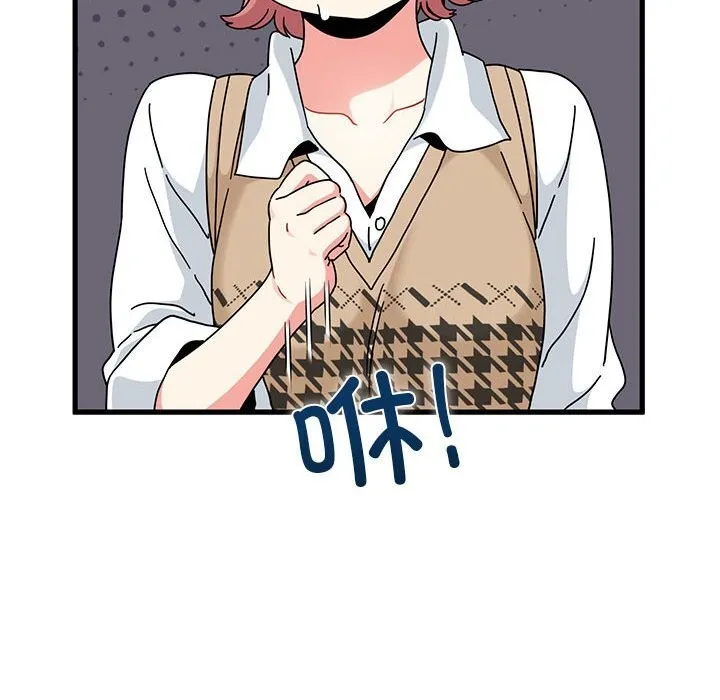 发小碰不得 - 第83話 - page 94