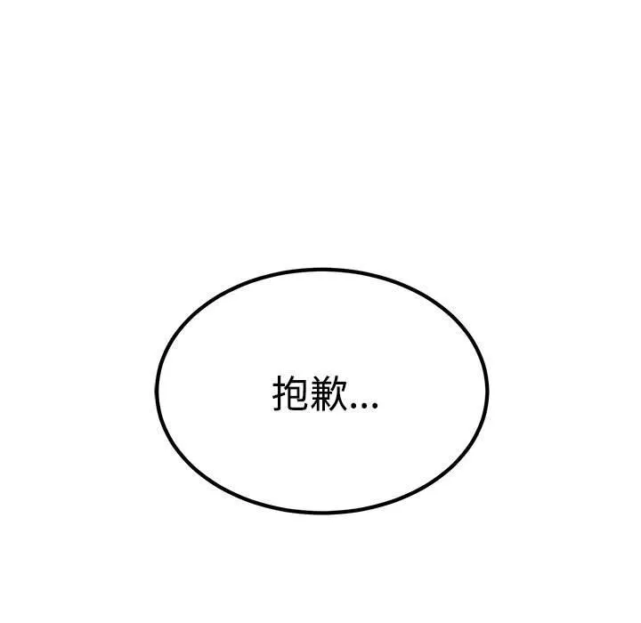 发小碰不得 - 第83話 - page 95