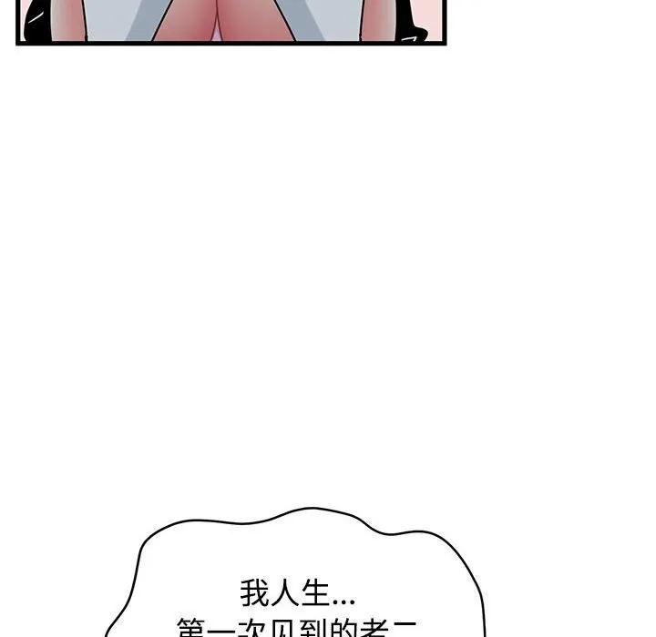 发小碰不得 - 第83話 - page 108