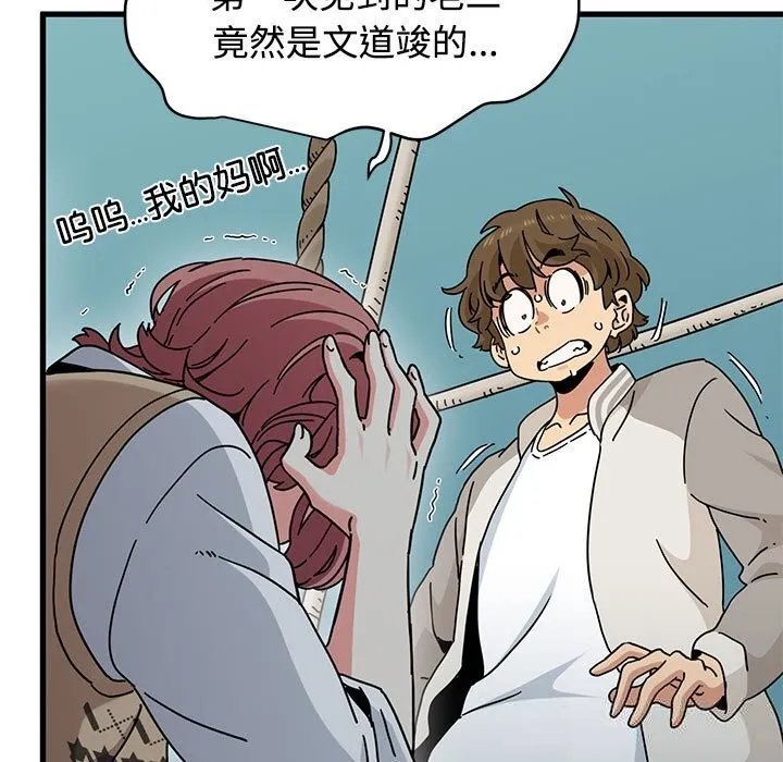 发小碰不得 - 第83話 - page 109