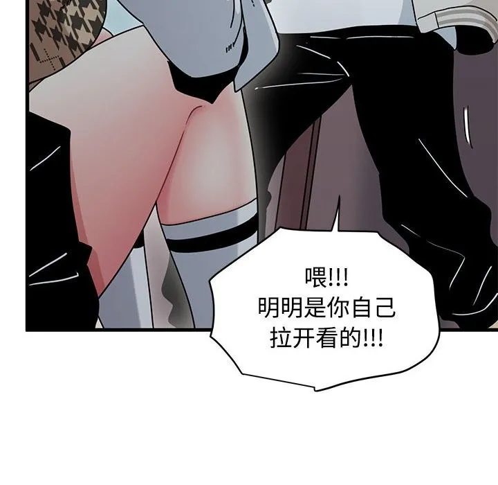 发小碰不得 - 第83話 - page 110