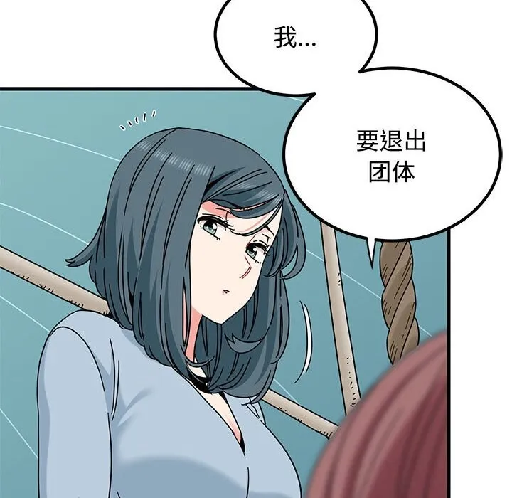 发小碰不得 - 第83話 - page 118