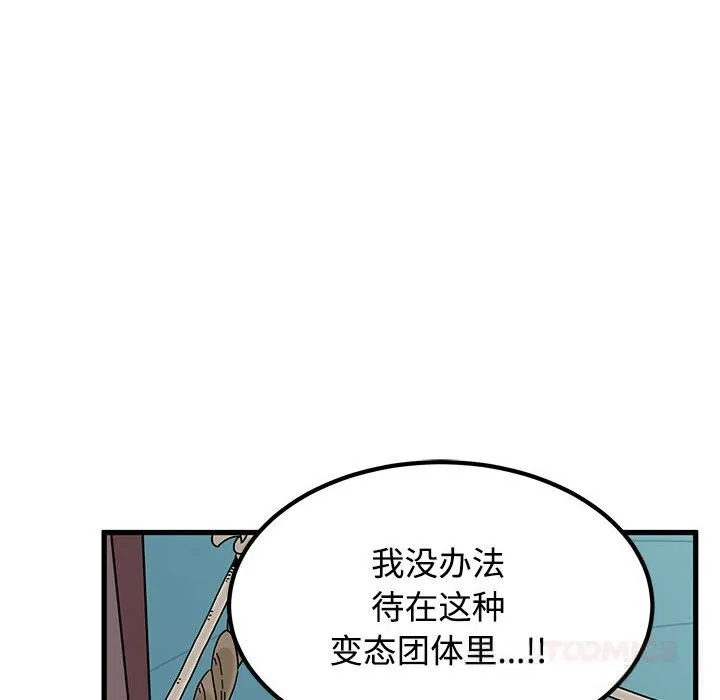 发小碰不得 - 第83話 - page 120