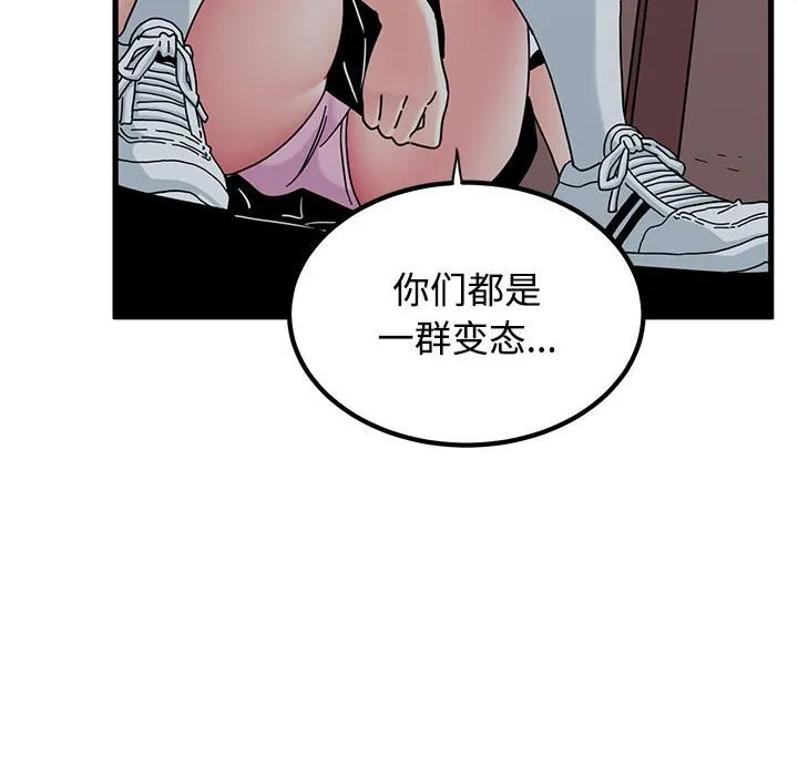 发小碰不得 - 第83話 - page 122