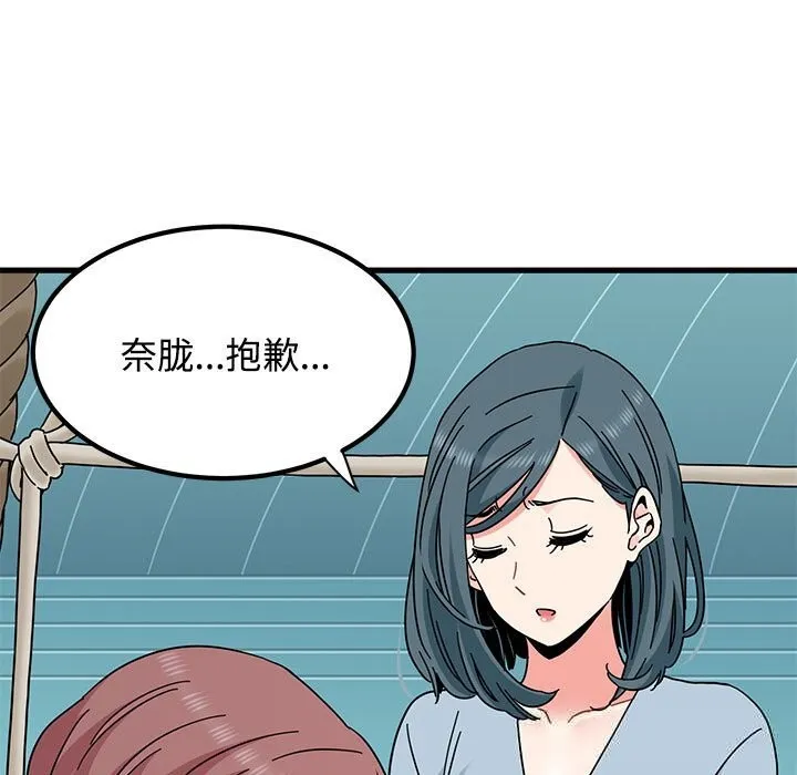 发小碰不得 - 第83話 - page 123