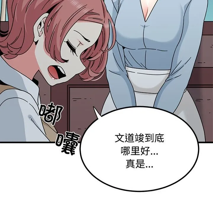发小碰不得 - 第83話 - page 124