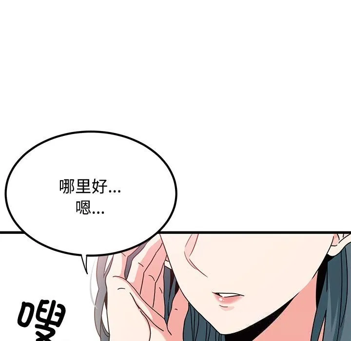 发小碰不得 - 第83話 - page 125