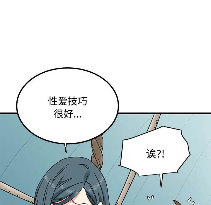 发小碰不得 - 第83話 - page 127