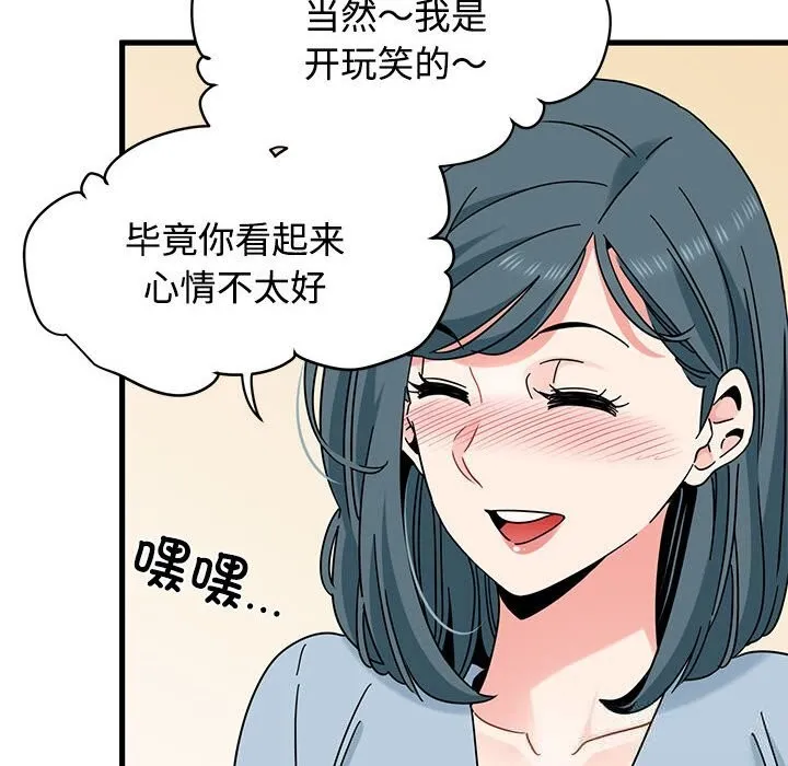 发小碰不得 - 第83話 - page 130